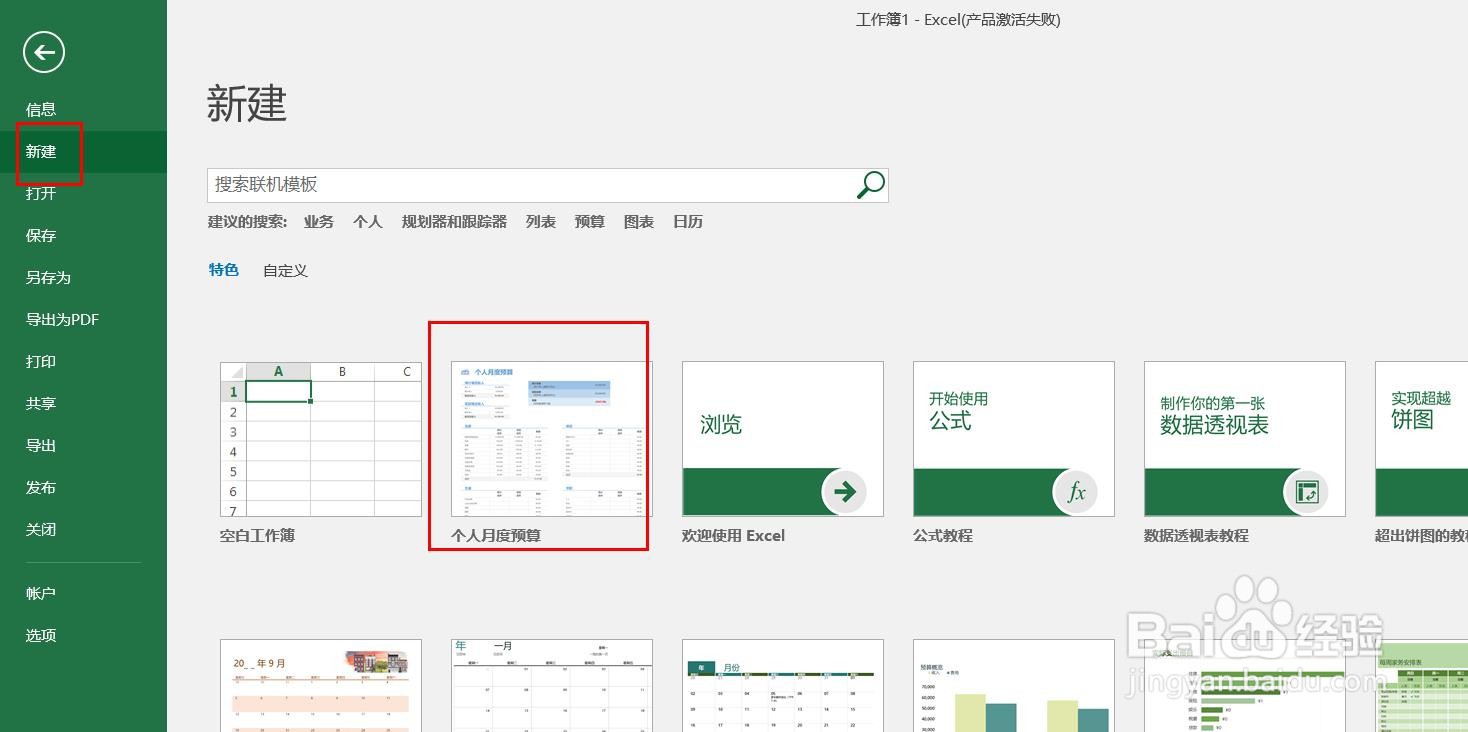 在excel中使用模板的方法
