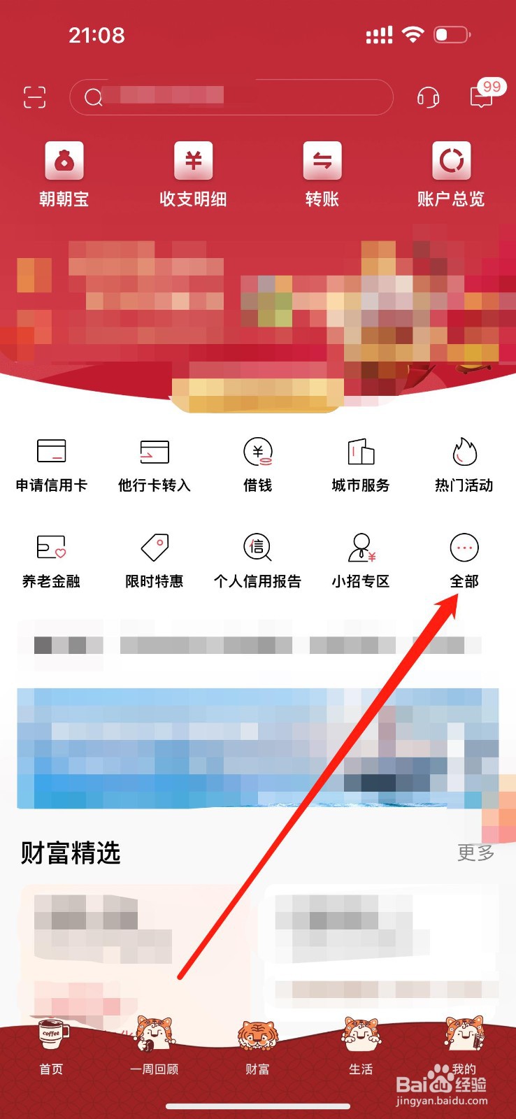 招商银行如何查看税收居民信息