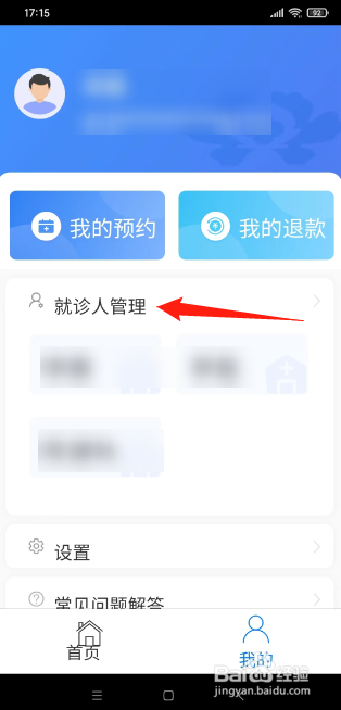 健康洛阳如何添加就诊人