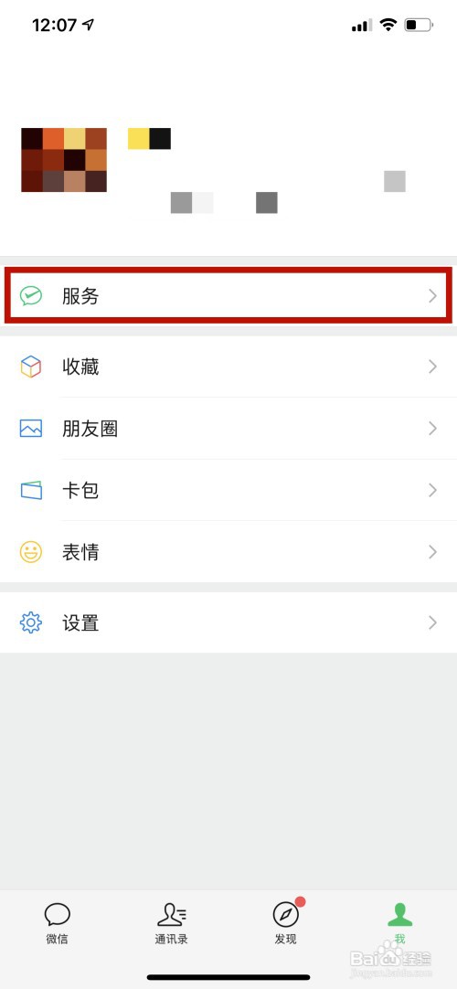 微信怎么充话费