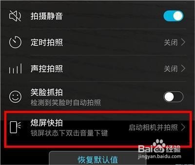 华为nova7pro怎么设置熄屏快拍