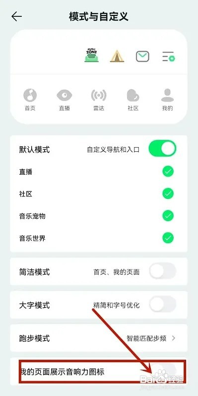 QQ音乐APP如何关闭音响力