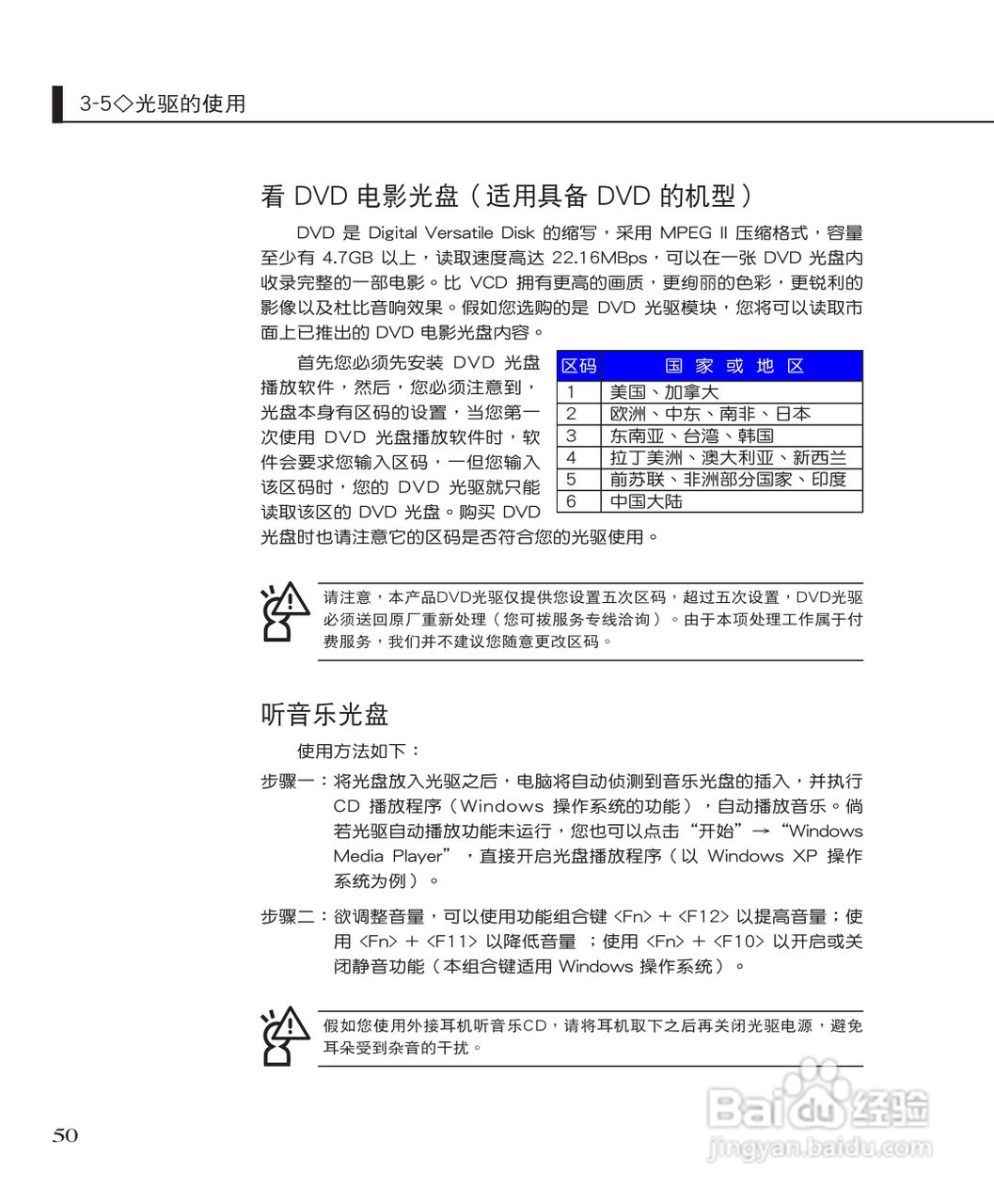 华硕VX5笔记本电脑使用说明书:[5]
