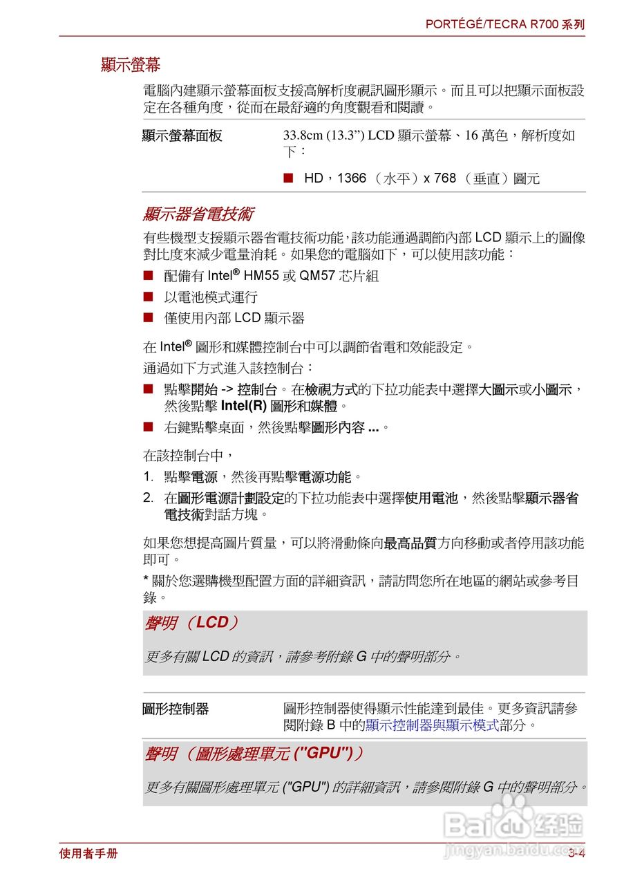 东芝PORTEGE R700笔记本电脑使用说明书:[5]