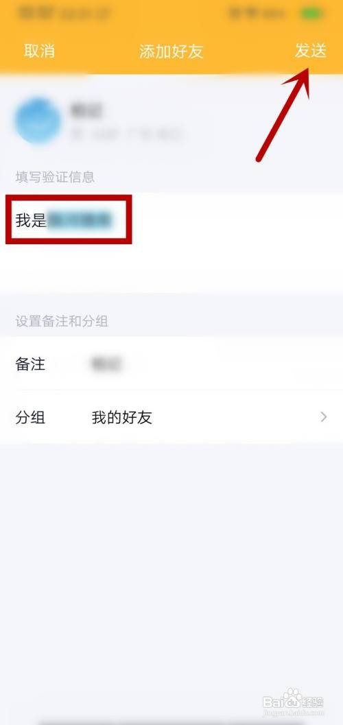 QQ怎么添加手机联系人
