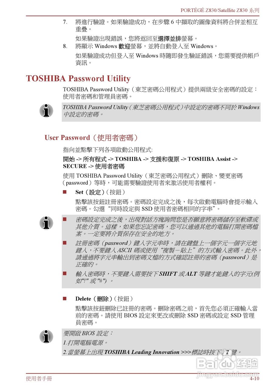 东芝Portege Z830笔记本电脑中文使用说明书:[7]