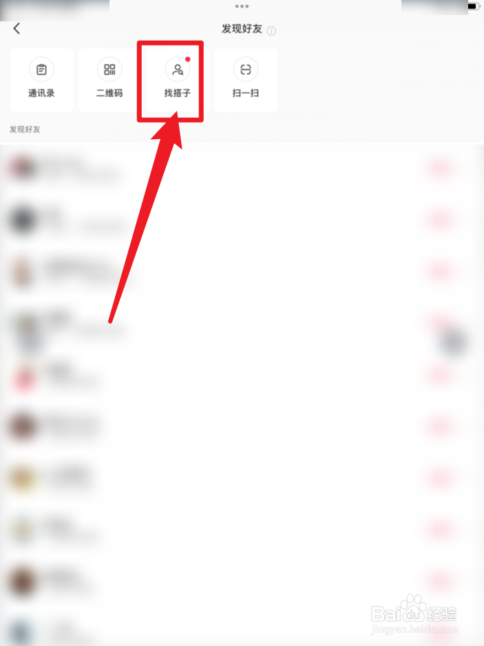 小红书APP找搭子在哪里？