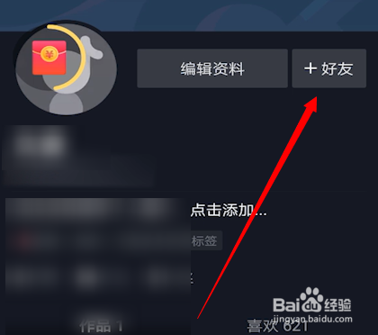抖音极速版怎么查找通讯录好友