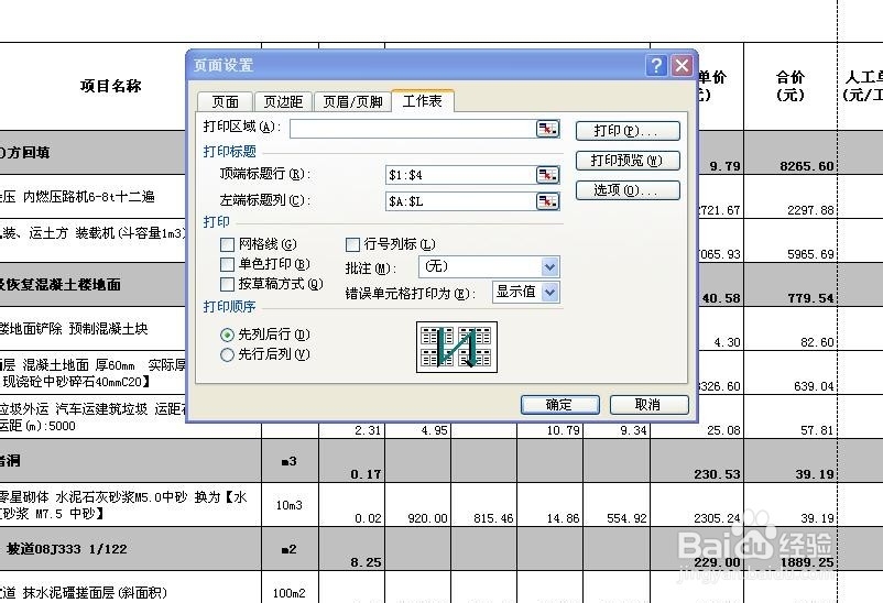 Excel表格打印如何设置统一的标题