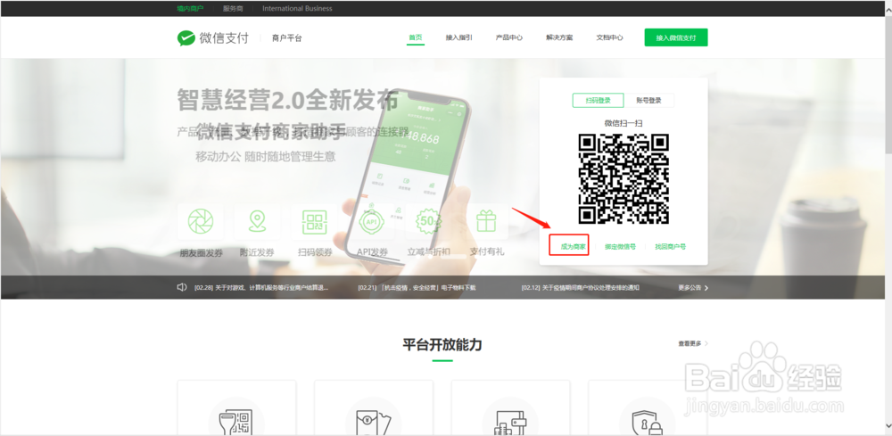 如何注册微信支付商家助手
