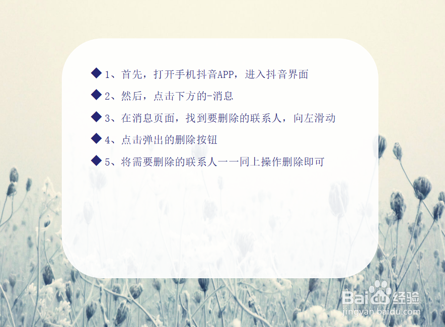 抖音最近联系人怎么删