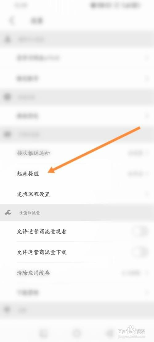 网易公开课如何设置起床提醒