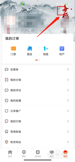 游湖北app怎样注销账户