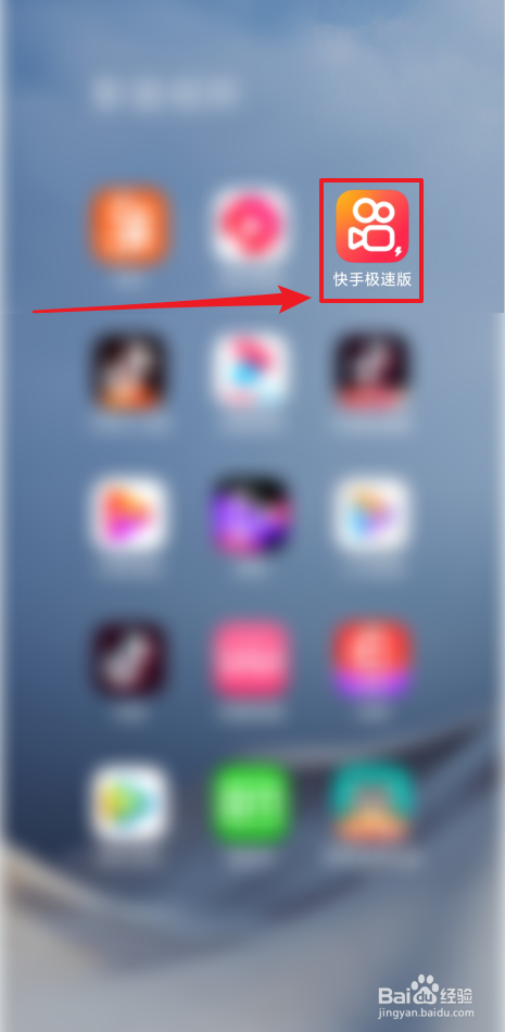 快手极速版怎么进行签到