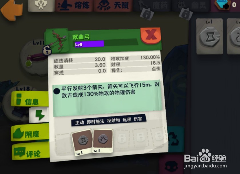 独奏骑士如何把符文拆下来