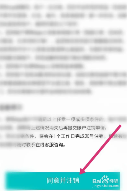得物软件中怎么进行账户注销