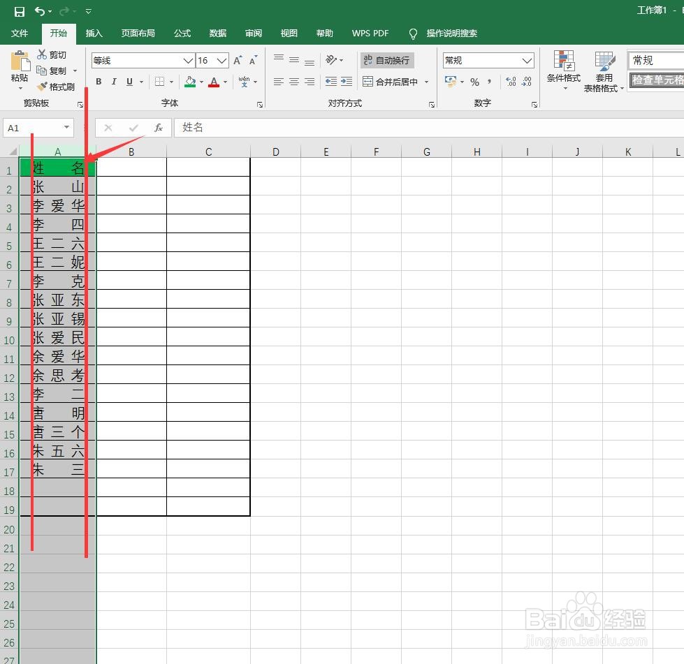 Excel技巧,表格中姓名如何居中对齐。