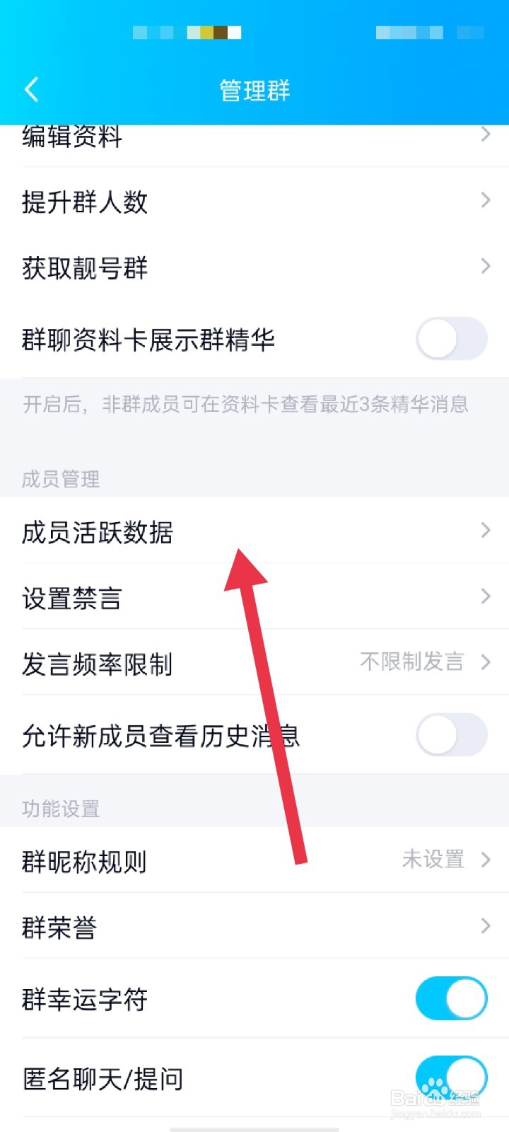 QQ群怎么查看成员活跃数据