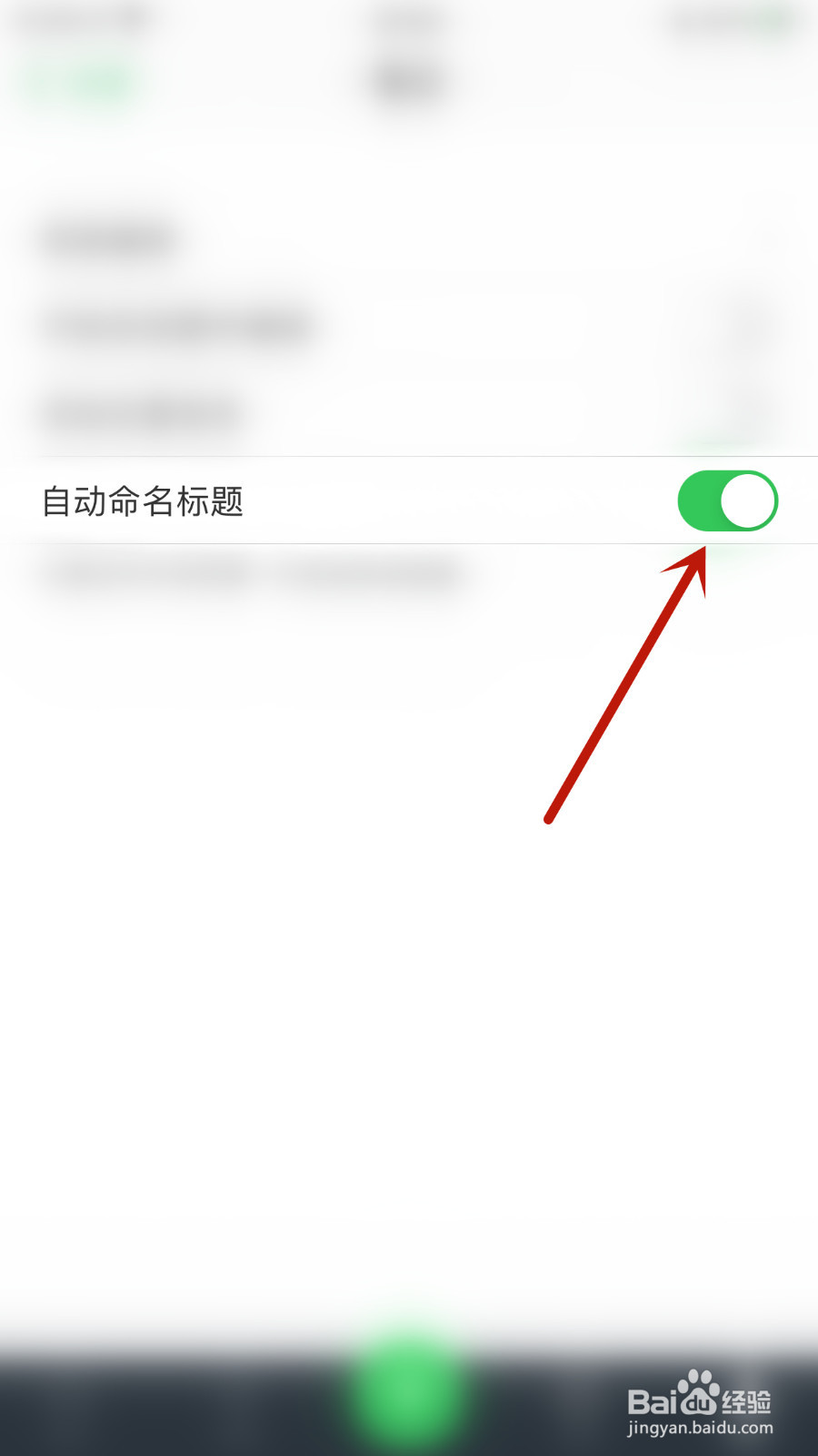 滑记怎么打开自动命名标题