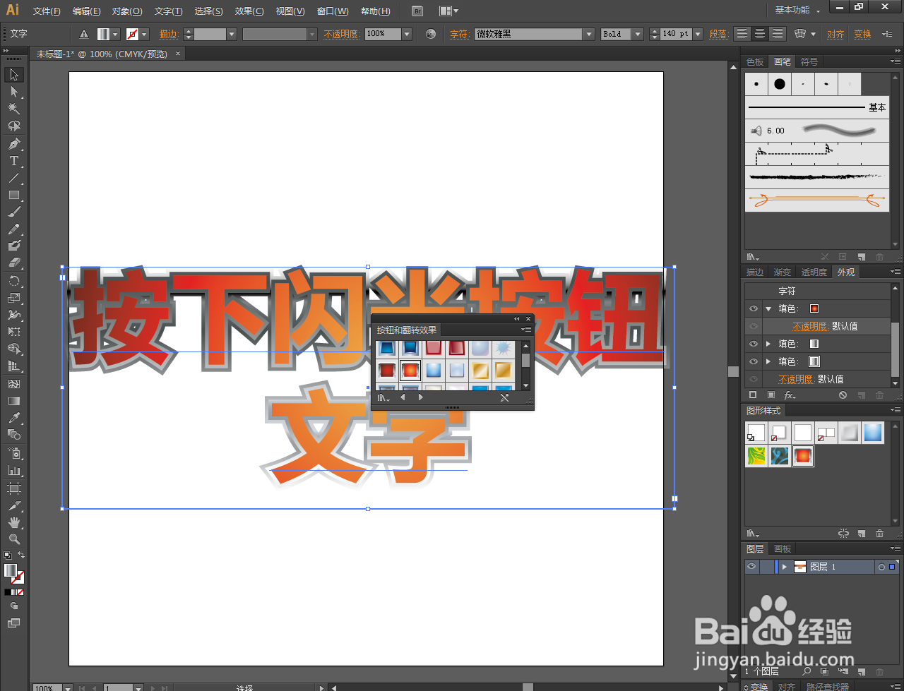 Ai如何制作按下闪光按钮文字效果