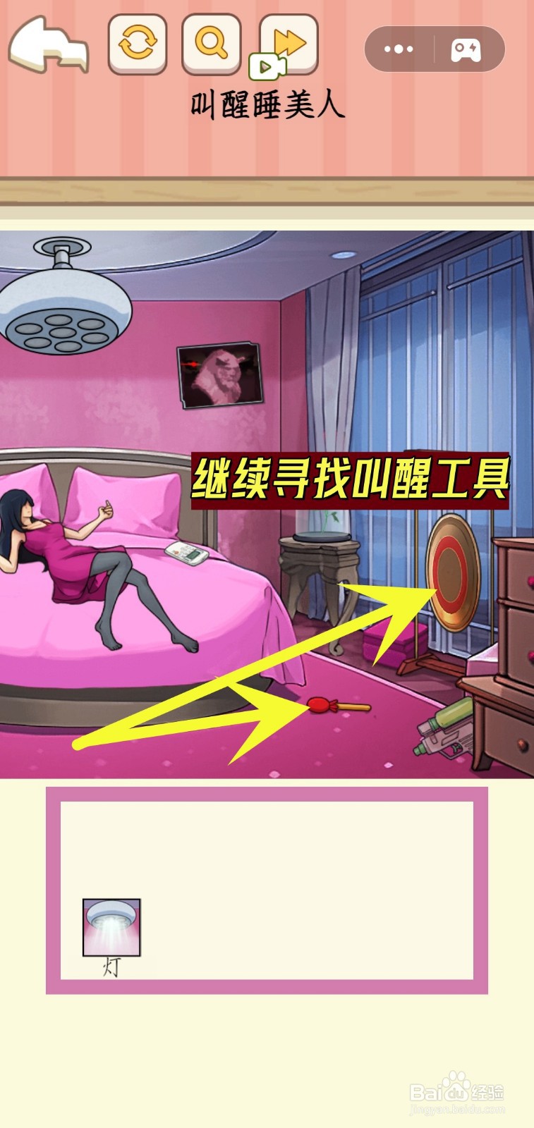 叫醒睡美人游戏怎么找出不同叫醒方式