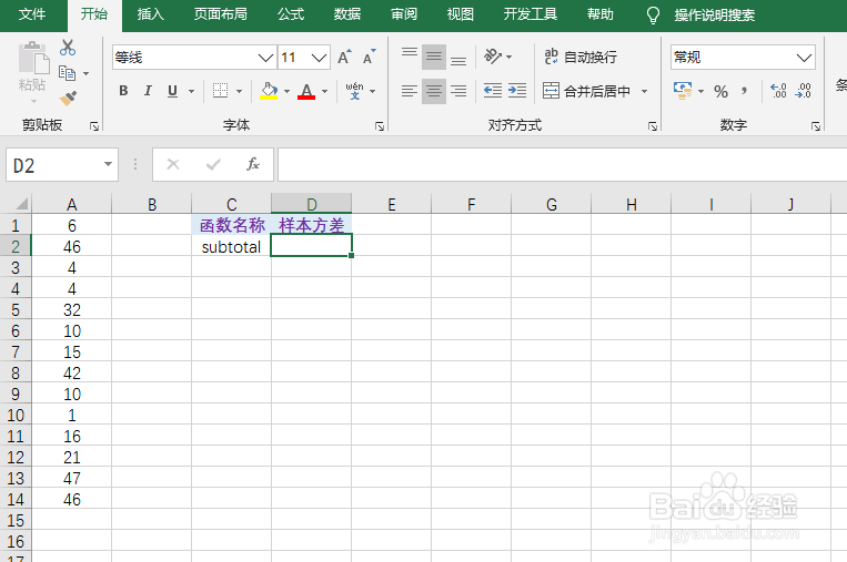 excel中subtotal函数求取样本方差