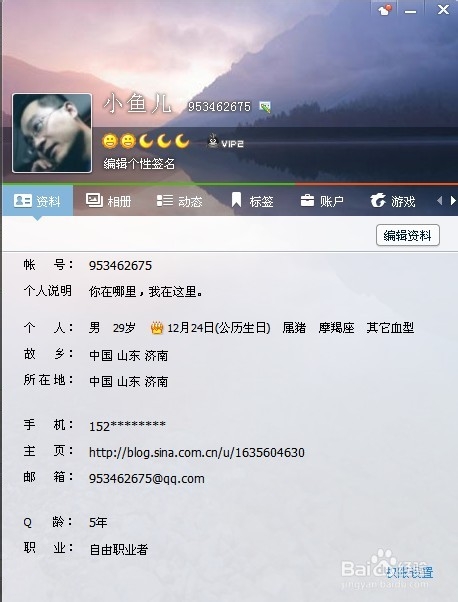 QQ会员如何修改动态头像