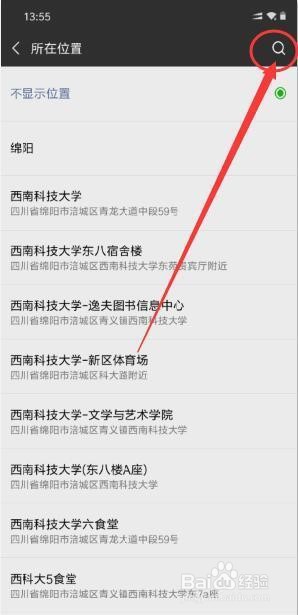 微信怎么自定义所在的位置