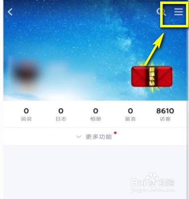如何打开QQ秘密