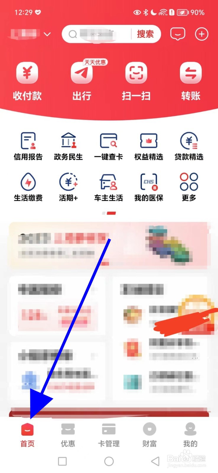 如何在云闪付查看云闪付商城
