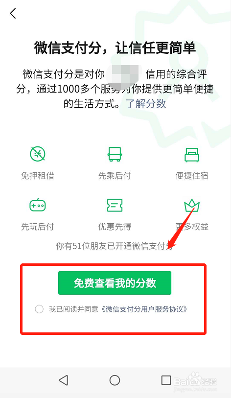 微信如何查看我的支付分