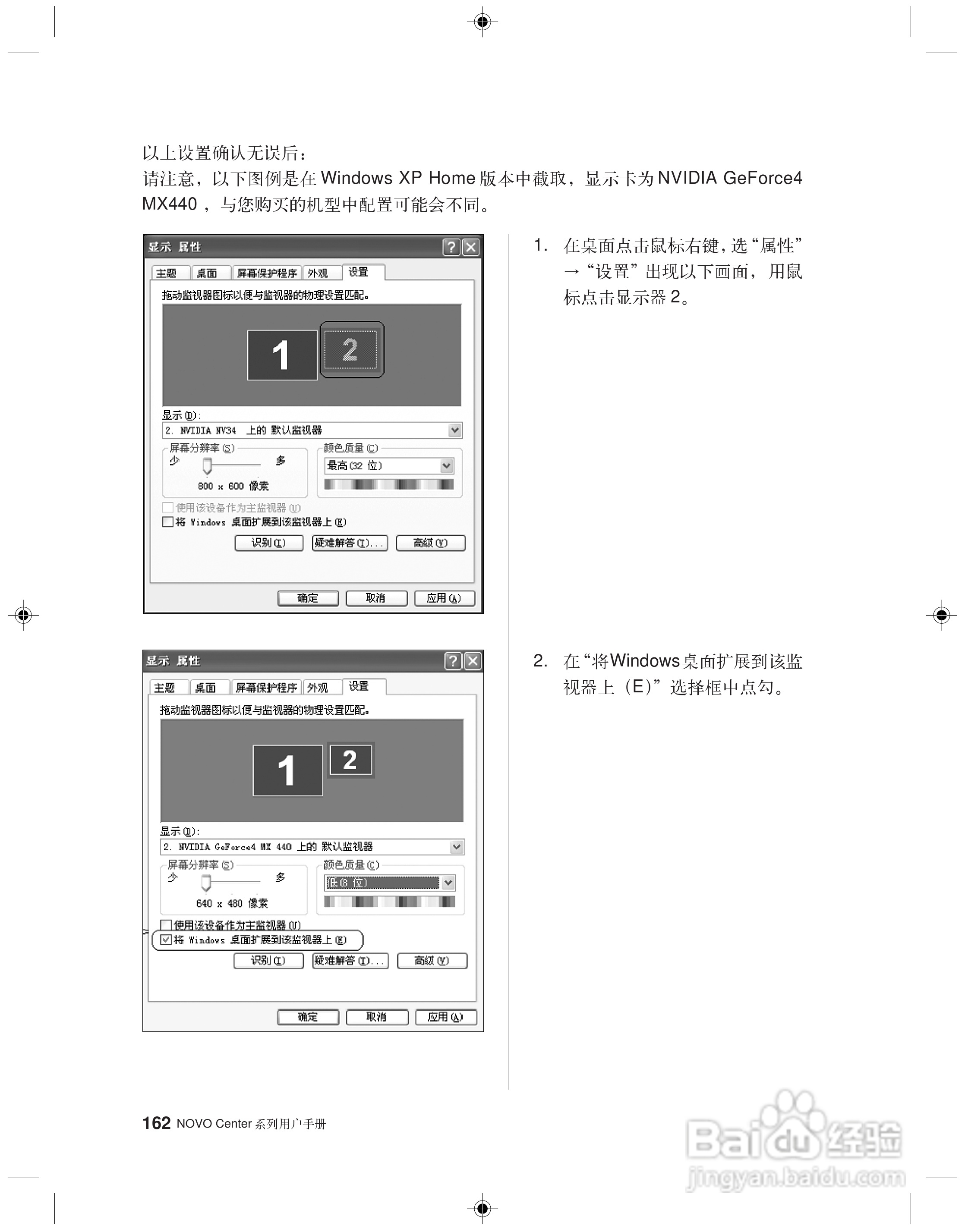 联想 31-022955 NOVO CENTER系列电脑用户手册:[17]
