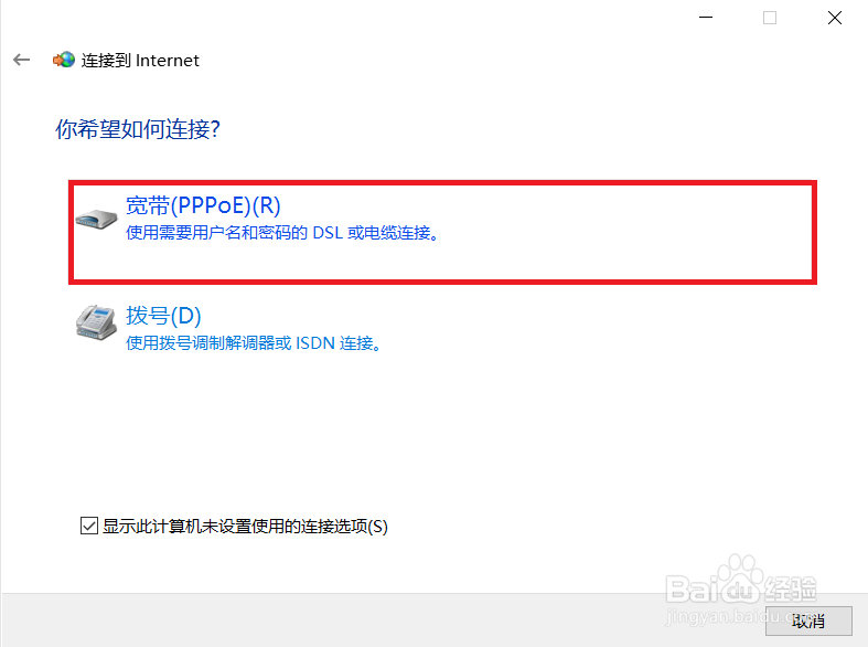 win10如何拨号上网?(没路由器，直接插网线上网)
