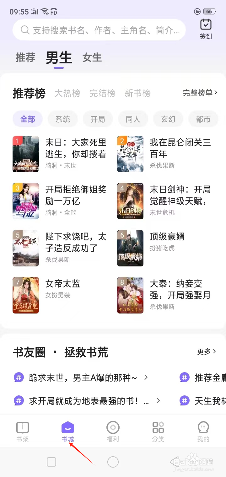 如何在茄子免费小说查看长生类小说