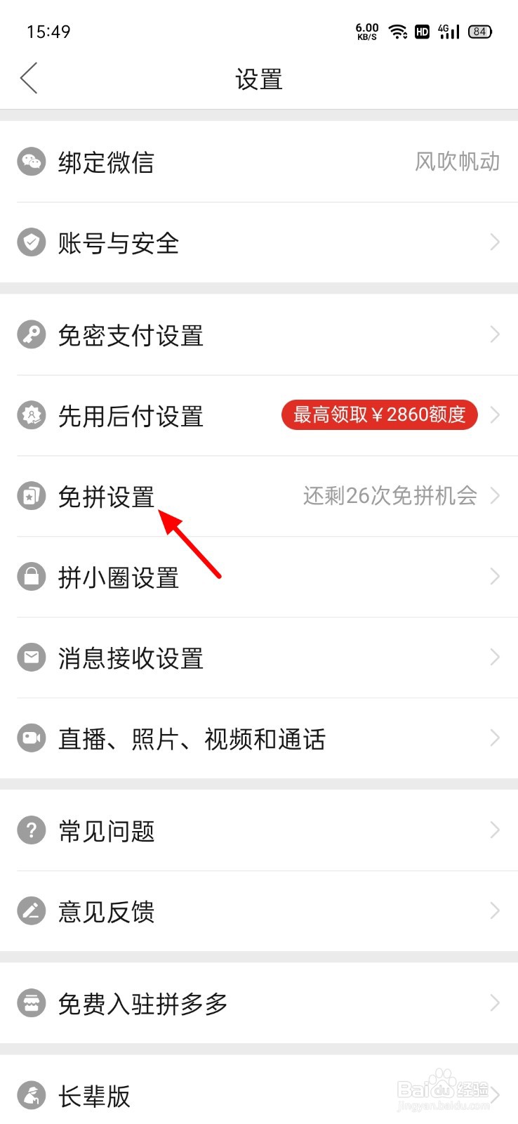 拼多多怎么打开自动免拼