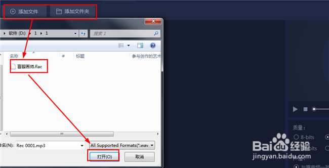 如何将下载好的flac格式音频转换成mp3格式
