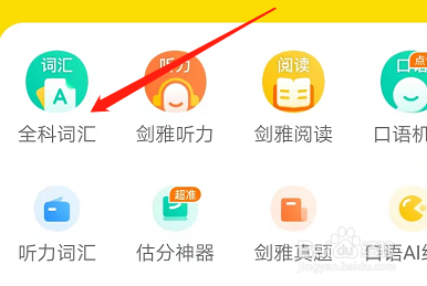 安卓版土豆雅思如何进行极速评测？