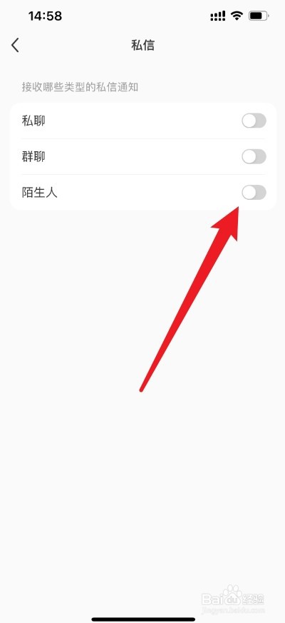 小红书怎么禁止陌生人私信