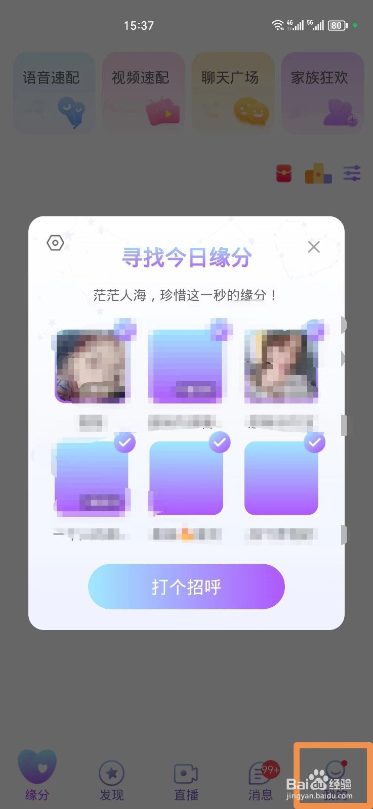 本地陌聊如何关闭礼物特效
