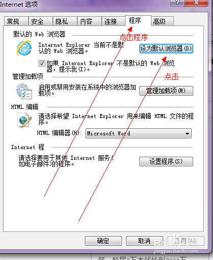 如何把浏览器设置默认浏览器