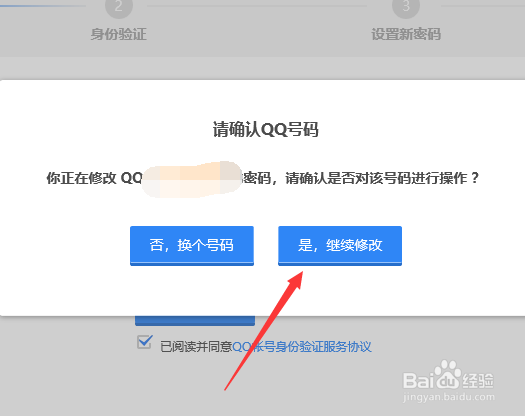 qq密码如何修改