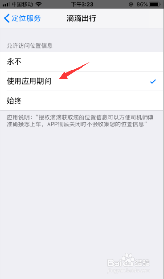滴滴出行无法获取位置怎么办