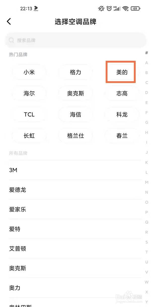 红米note9pro怎么用手机打开空调