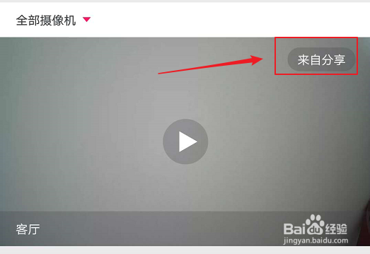 和目智能摄像机家庭共享怎么用