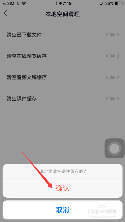 百度网盘怎么清空课件缓存