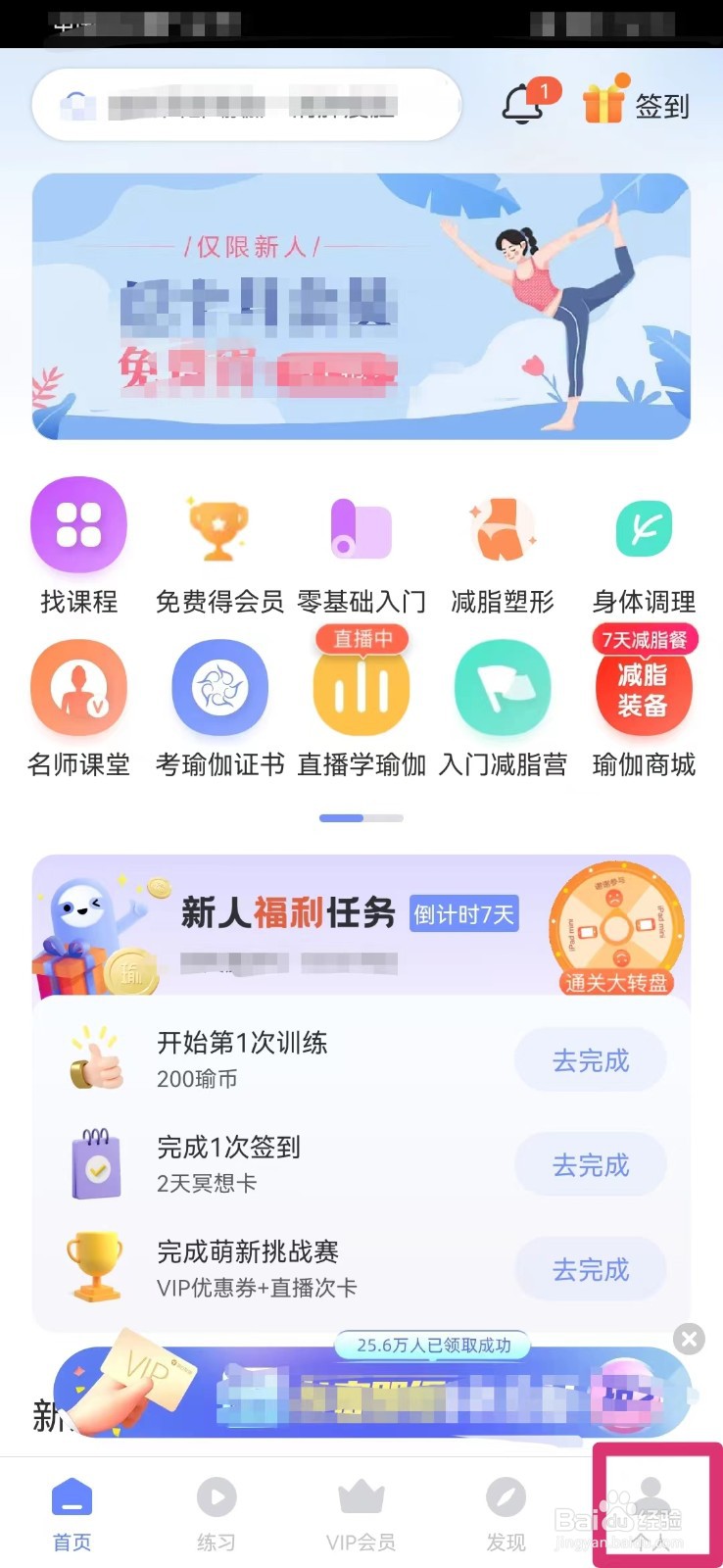 每日瑜伽如何关闭系统消息