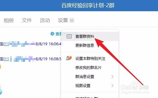 怎么样查看QQ群的创建时间 如何查询建立群时间