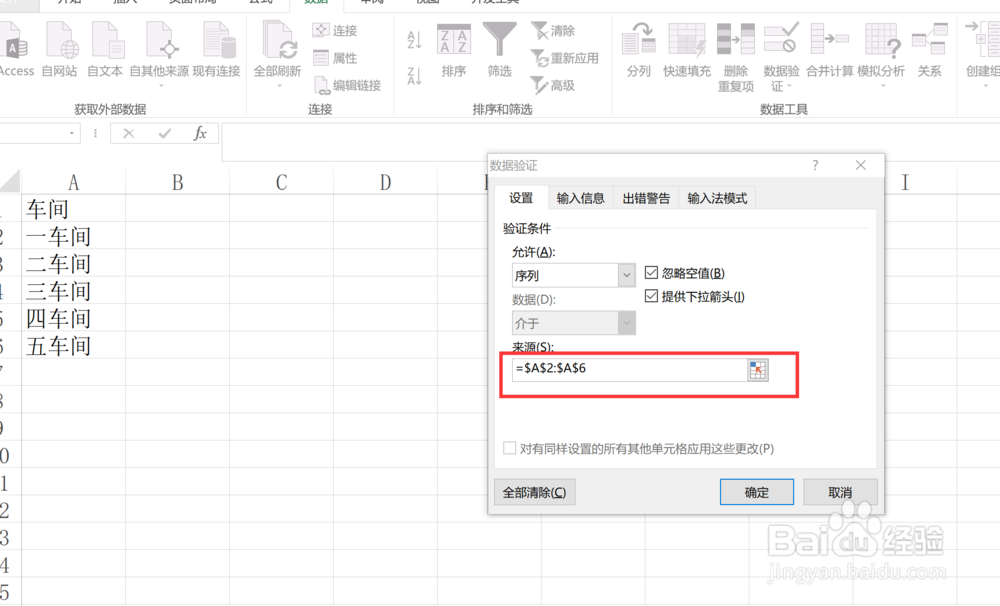 怎样在excel中制作下拉列表