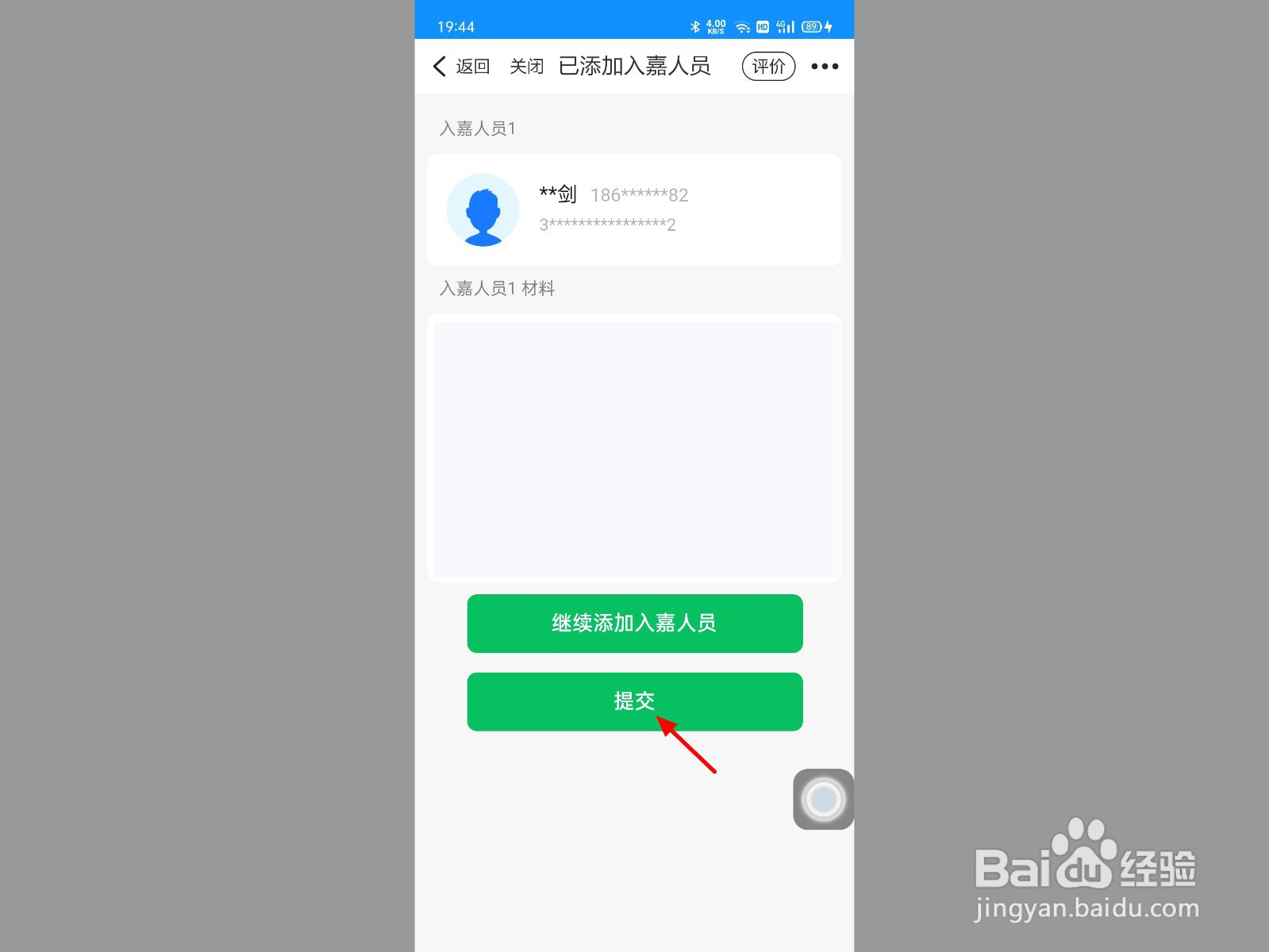 嘉兴畅行码怎么申请