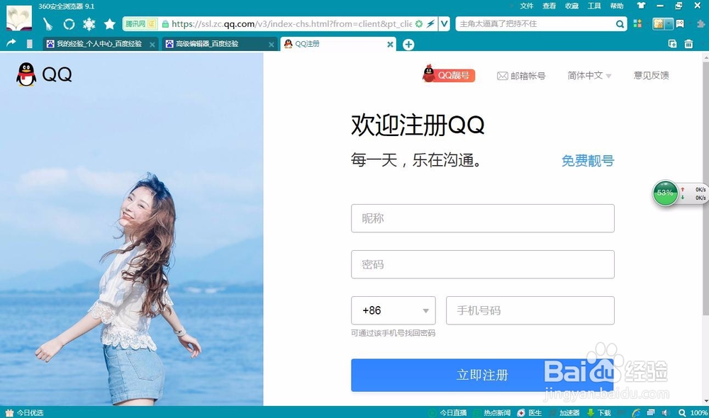 如何在电脑上申请自己的（企鹅号）QQ号